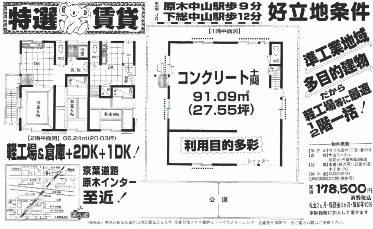 千葉県市川市原木1 1 原木中山駅 原木中山駅 貸工場 一棟貸の貸し倉庫 貸し工場 詳細ページ 千葉貸倉庫 Com 664
